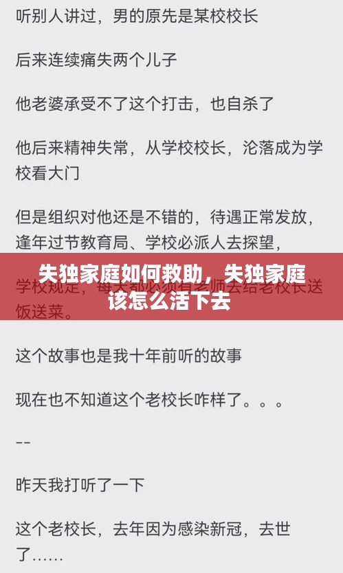 失獨家庭如何救助，失獨家庭該怎么活下去 