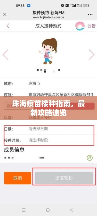 珠海疫苗接種指南，最新攻略速覽