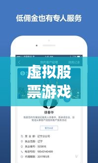 虛擬股票游戲app，投資新領(lǐng)域的探索之旅與挑戰(zhàn)應(yīng)對(duì)