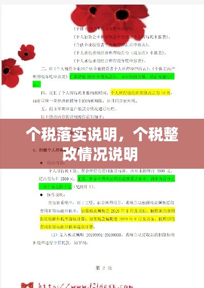 個(gè)稅落實(shí)說明，個(gè)稅整改情況說明 