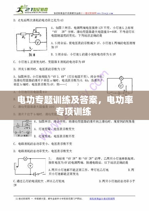 電功專題訓(xùn)練及答案，電功率專項(xiàng)訓(xùn)練 